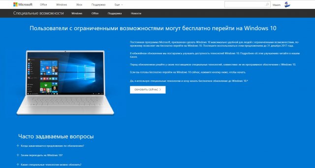 2 января все еще можно обновиться до Windows 10