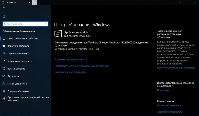Обновление Windows Update в Windows 10