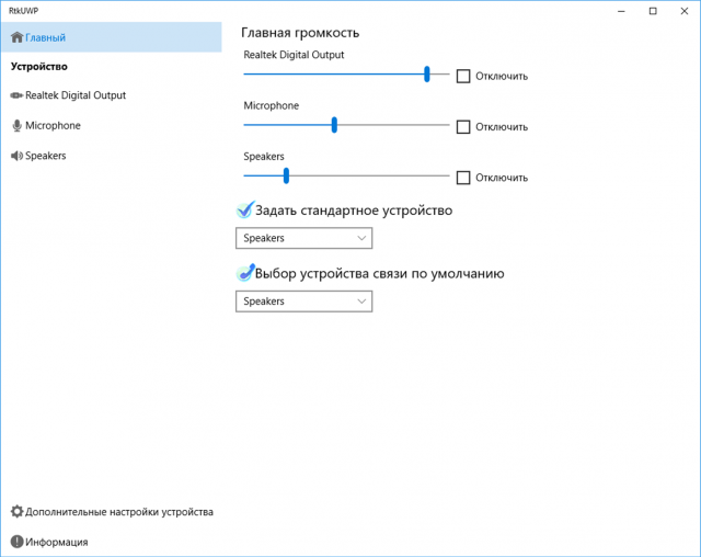 Realtek Audio Control – официальное приложение Realtek в Microsoft Store