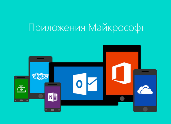 Немного про изменения в сервисах Microsoft (Skype, To-Do и Sway)