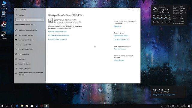 Как обновиться до Windows 10 19H1 (Redstone 6)