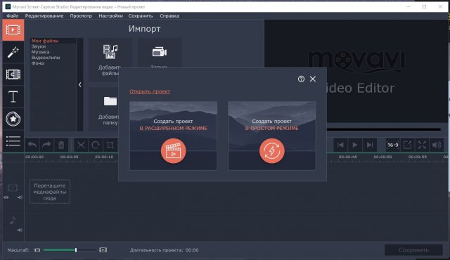 Movavi Screen Capture Studio – захват экрана и монтаж видео