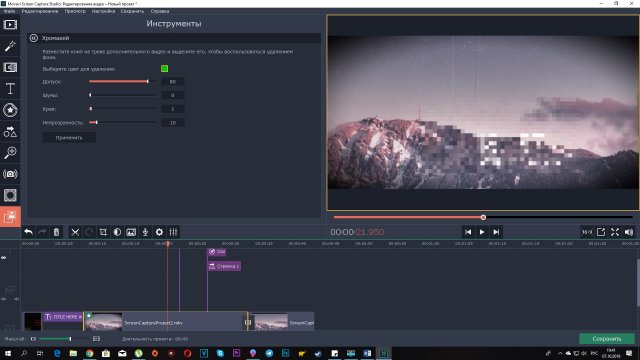 Movavi Screen Capture Studio – захват экрана и монтаж видео