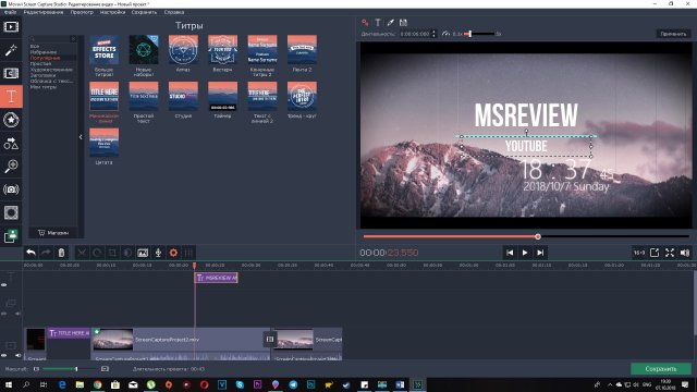 Movavi Screen Capture Studio – захват экрана и монтаж видео