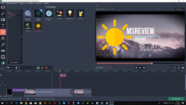 Movavi Screen Capture Studio – захват экрана и монтаж видео