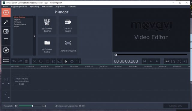 Movavi Screen Capture Studio – захват экрана и монтаж видео