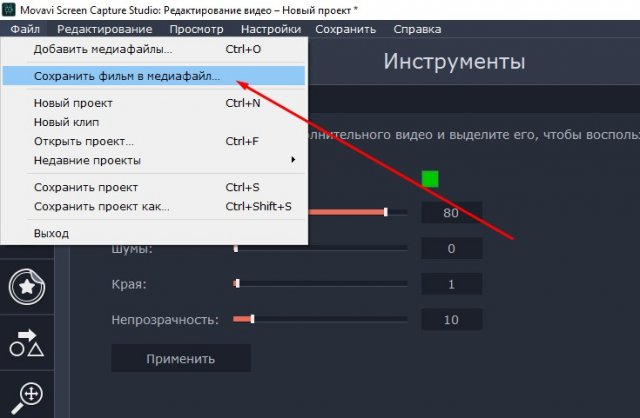 Movavi Screen Capture Studio – захват экрана и монтаж видео