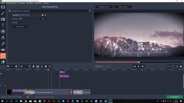 Movavi Screen Capture Studio – захват экрана и монтаж видео