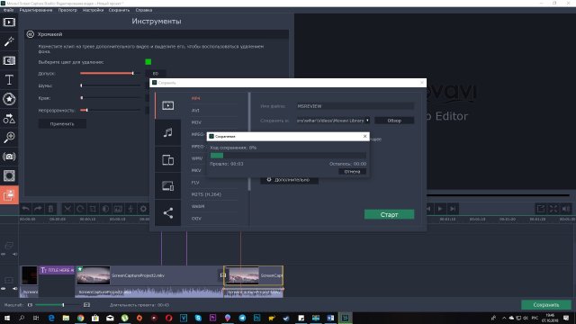 Movavi Screen Capture Studio – захват экрана и монтаж видео