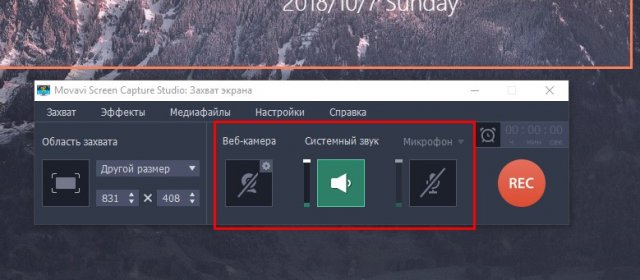 Movavi Screen Capture Studio – захват экрана и монтаж видео