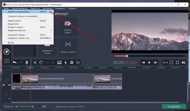 Movavi Screen Capture Studio – захват экрана и монтаж видео