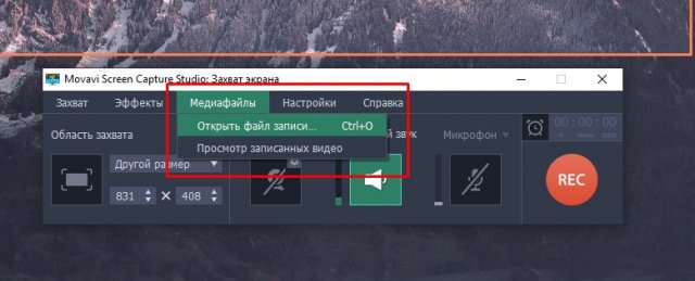 Movavi Screen Capture Studio – захват экрана и монтаж видео