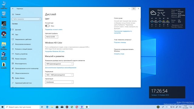 Windows 10: Снова изменили шрифт в приложении Параметры