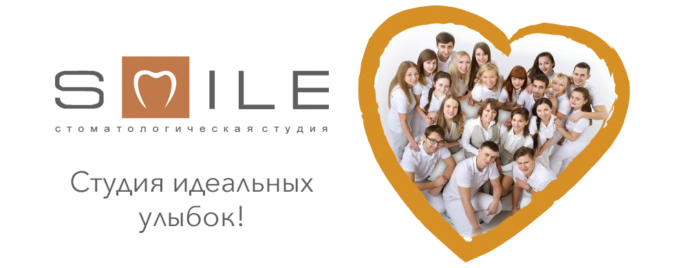 SMILE - стоматологическая клиника в Запорожье